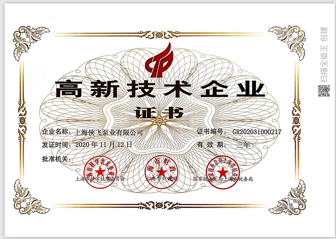 高新技術(shù)企業(yè)